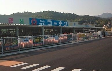 ホームセンター　コーナン（ホームセンター）まで3200m
