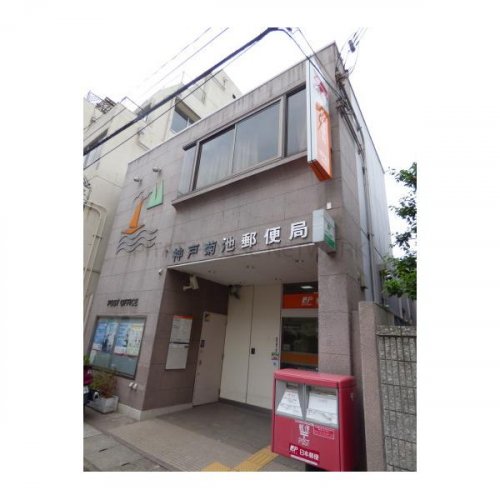郵便局　神戸菊池郵便局（郵便局）まで709m