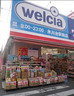 ドラックストア　ウエルシア 氷川台駅前店（ドラッグストア）まで703m