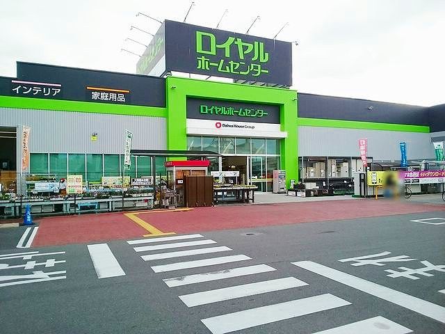 ホームセンター　ロイヤルホームセンター　津島店（ホームセンター）まで1500m