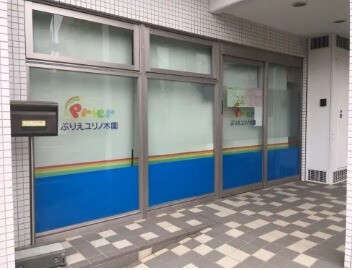 幼稚園・保育園　ぷりえ志木本町園（幼稚園・保育園）まで658m