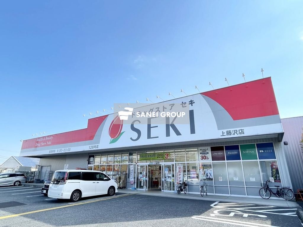 ドラックストア　ドラッグストアセキ 上藤沢店（ドラッグストア）まで740m