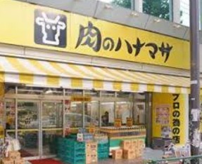 スーパー　肉のハナマサ新川店（スーパー）まで393m