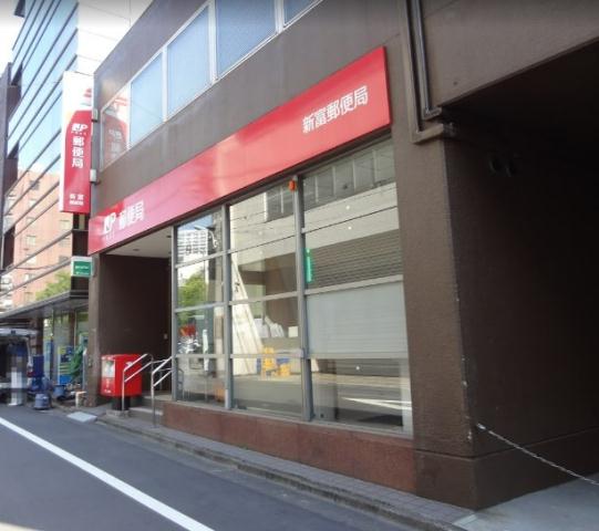 郵便局　新富郵便局（郵便局）まで154m