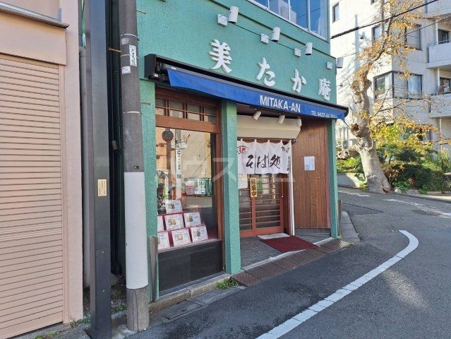 飲食店　美たか庵（飲食店）まで916m