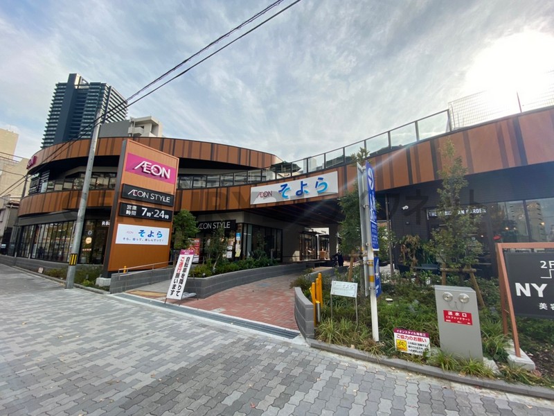 スーパー　イオンスタイル海老江（スーパー）まで548m