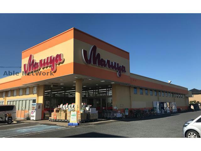 スーパー　マルヤ南栗橋店（スーパー）まで1038m