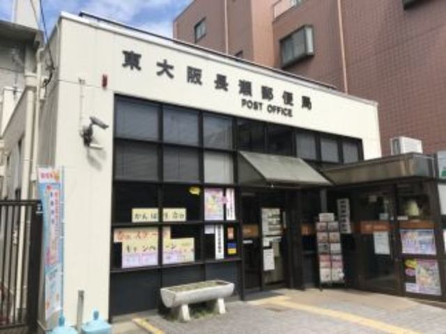 郵便局　東大阪長瀬郵便局（郵便局）まで813m
