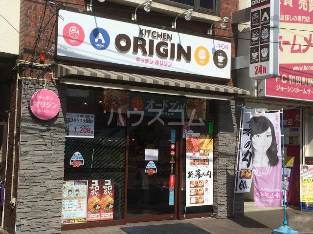 その他　キッチンオリジン（その他）まで2505m