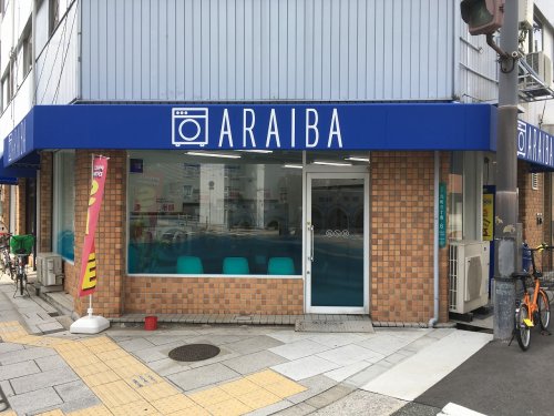 その他　コインランドリー ARAIBA 元町店（その他）まで184m