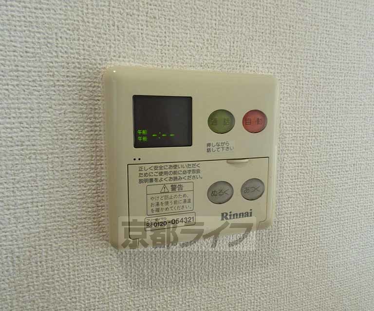 その他設備　温度調節も簡単！