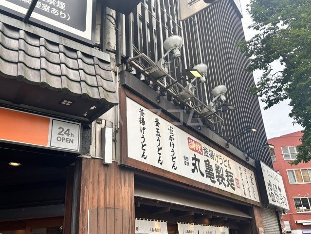 飲食店　丸亀製麺関内（飲食店）まで506m