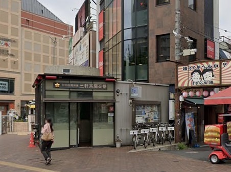 警察署・交番　世田谷警察署 三軒茶屋交番（三軒茶屋）（警察署・交番）まで238m