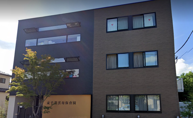 幼稚園・保育園　東千葉雲母保育園（幼稚園・保育園）まで666m