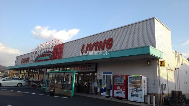 スーパー　オークワ 伊賀緑ヶ丘店（スーパー）まで1411m