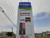 ショッピングセンター　フレスポ春日井（ショッピングセンター）まで550m