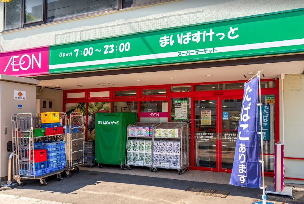 スーパー　まいばすけっと山の手3条1丁目店（スーパー）まで488m