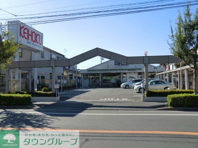 スーパー　ケイホク（スーパー）まで265m