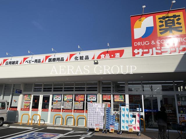 ドラックストア　サンドラッグ川口上青木店（ドラッグストア）まで243m