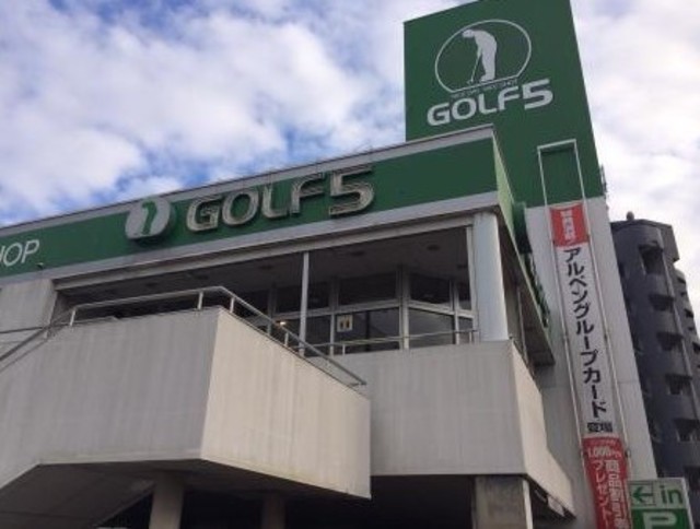 ショッピングセンター　ゴルフ5練馬南田中店（ショッピングセンター）まで765m