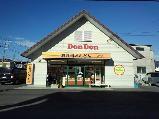 その他　どんどん　原田店（その他）まで170m