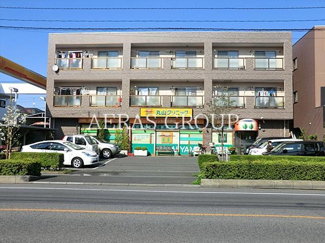 病院　丸山クリニック（病院）まで369m