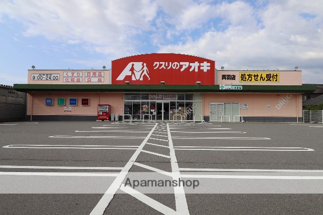 ドラックストア　クスリのアオキ呉羽店（ドラッグストア）まで1902m