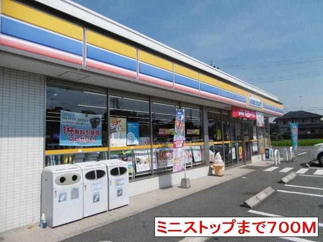 コンビニ　ミニストップ（コンビニ）まで700m