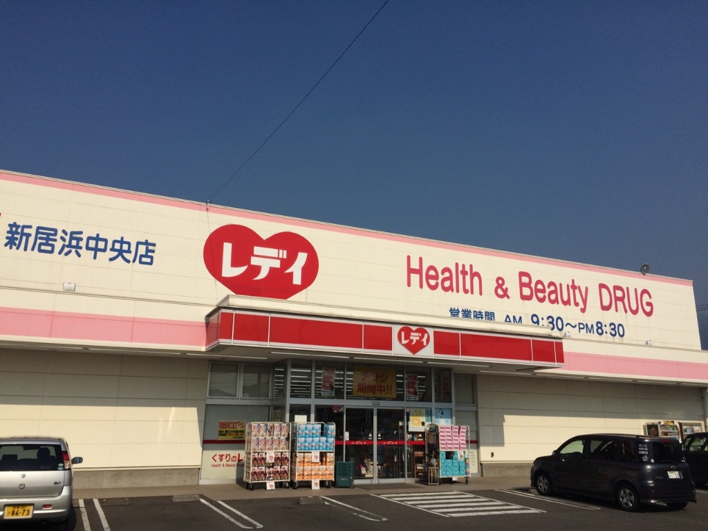 ドラックストア　くすりのレデイ 新居浜中央店（ドラッグストア）まで1096m