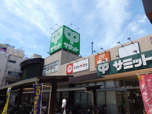 スーパー　サミットストア 尻手駅前店（スーパー）まで255m
