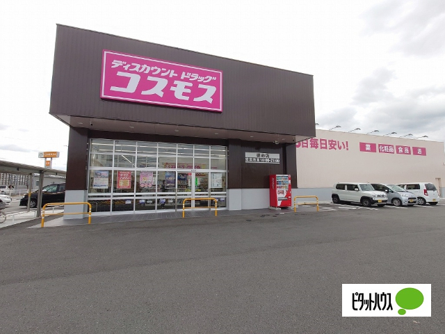 ドラックストア　ディスカウントドラッグコスモス徳命店（ドラッグストア）まで746m