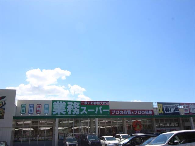 スーパー　業務スーパー折尾店（スーパー）まで411m