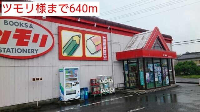 その他　ツモリ様（その他）まで640m