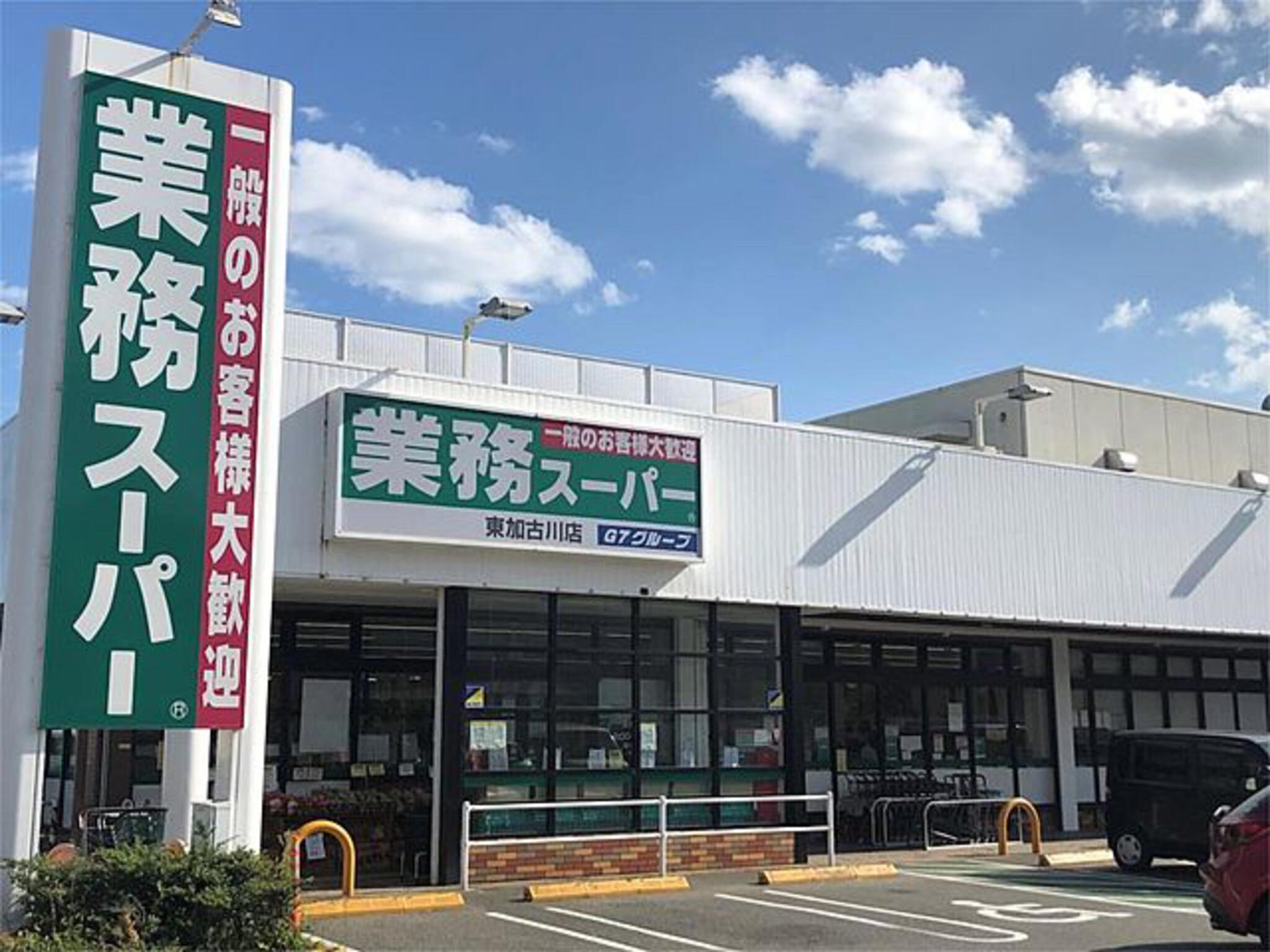 スーパー　業務スーパー東加古川店（スーパー）まで1226m