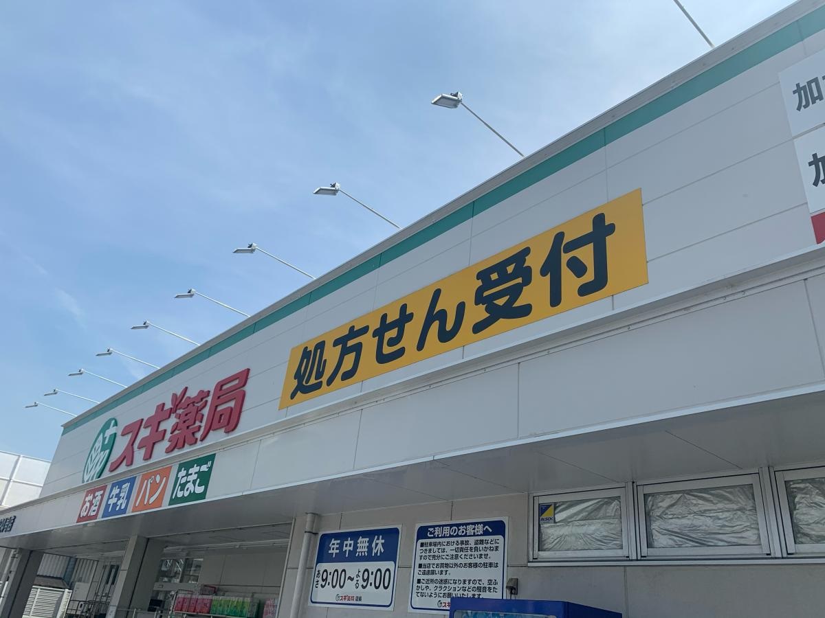 ドラックストア　スギ薬局東加古川店（ドラッグストア）まで1317m