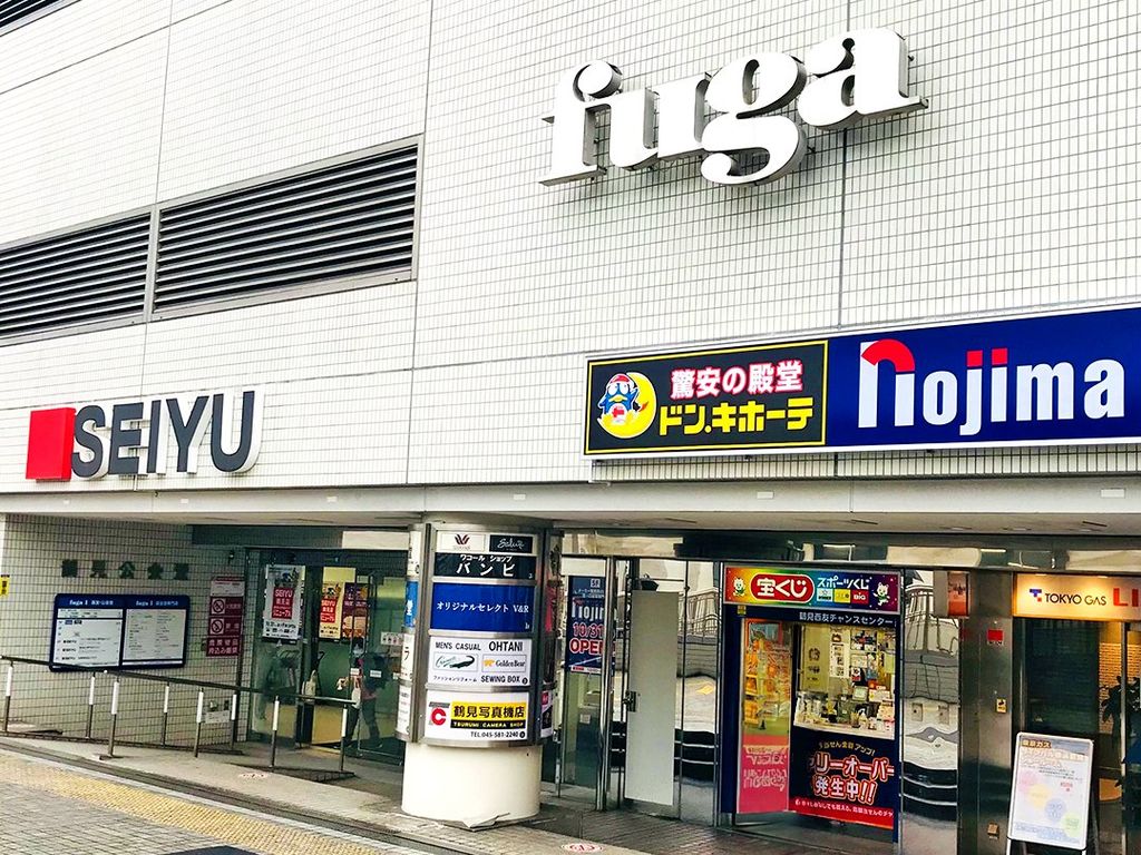 ホームセンター　ノジマ西友鶴見店（ホームセンター）まで550m