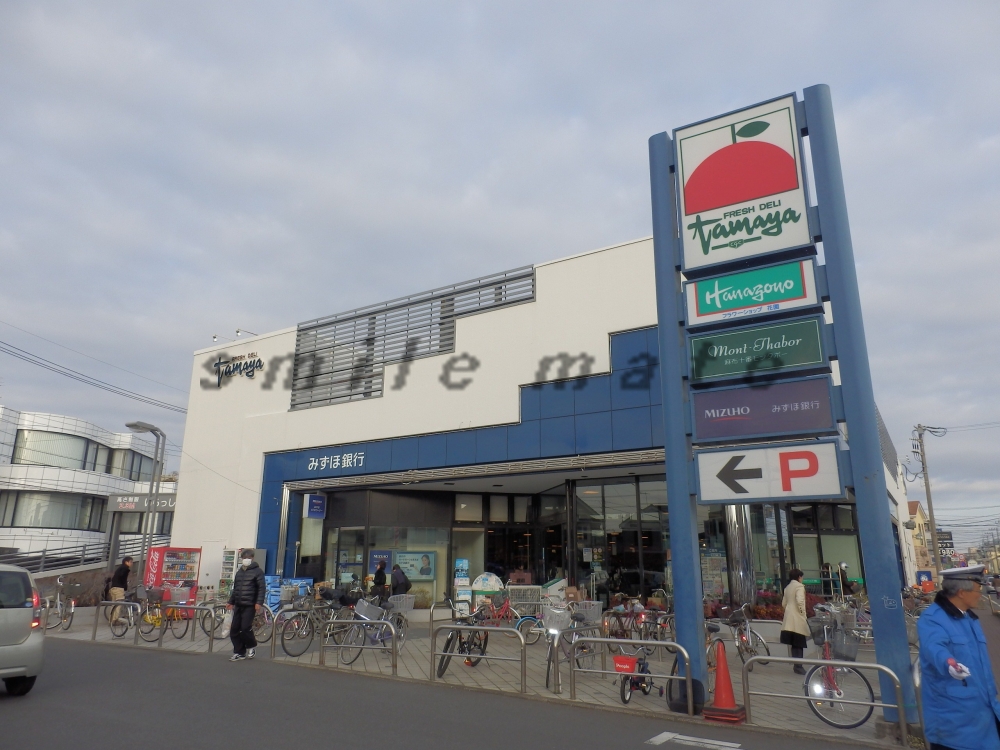 スーパー　たまや（スーパー）まで443m