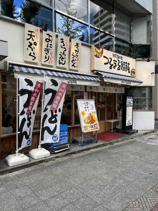 飲食店　うどん（飲食店）まで80m