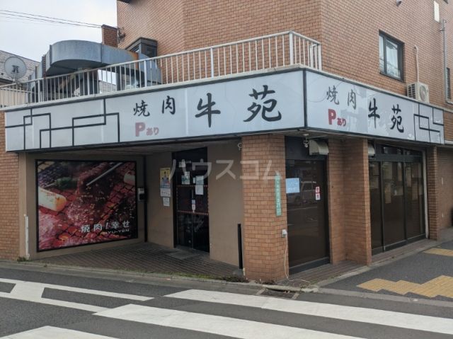 飲食店　牛苑本店（飲食店）まで94m