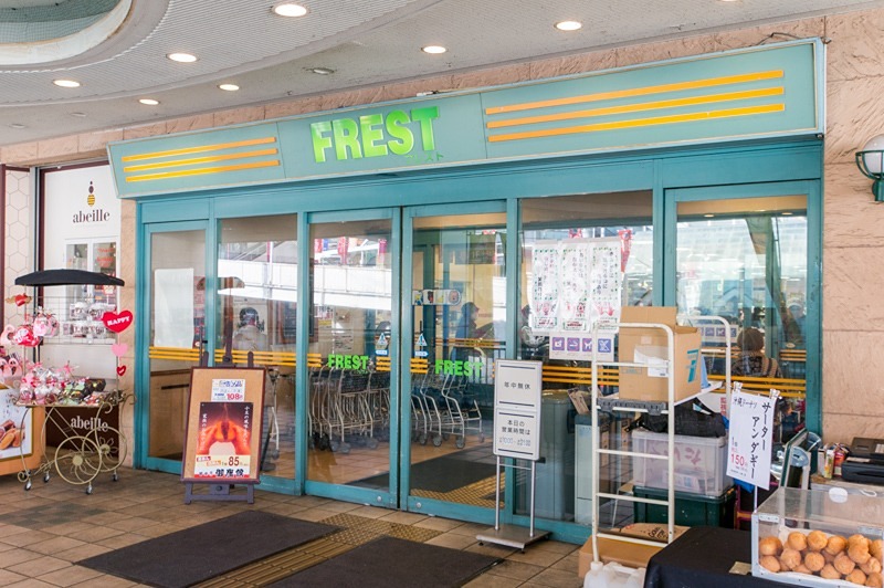 スーパー　フレスト長尾店（スーパー）まで262m