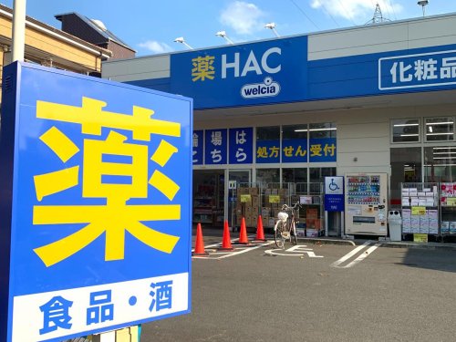 その他　ハックドラッグ宿河原店（その他）まで880m