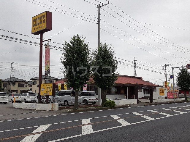 飲食店　ココス 加須店（飲食店）まで1084m
