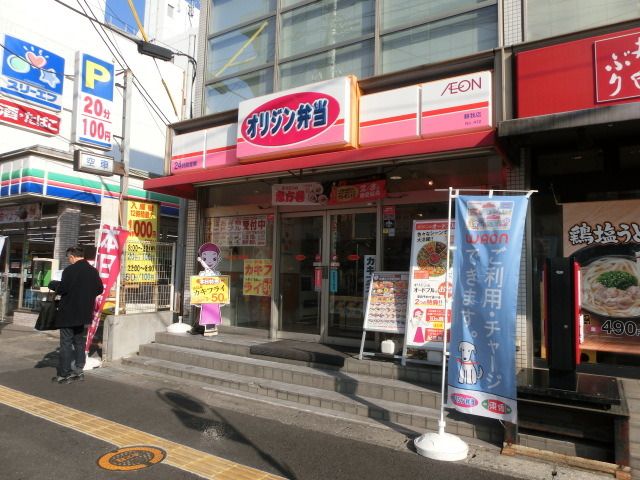 飲食店　オリジン弁当（飲食店）まで50m