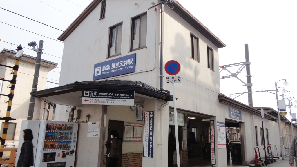 その他　阪急服部天神駅（その他）まで439m