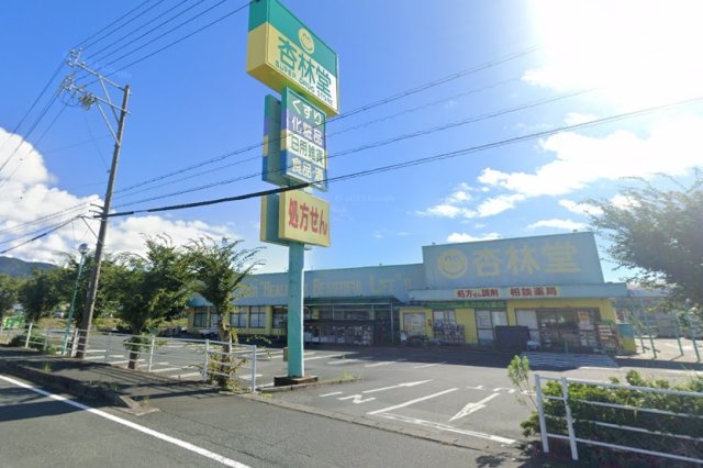 スーパー　杏林堂薬局　引佐店（スーパー）まで1800m