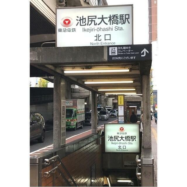 その他　池尻大橋駅（その他）まで515m