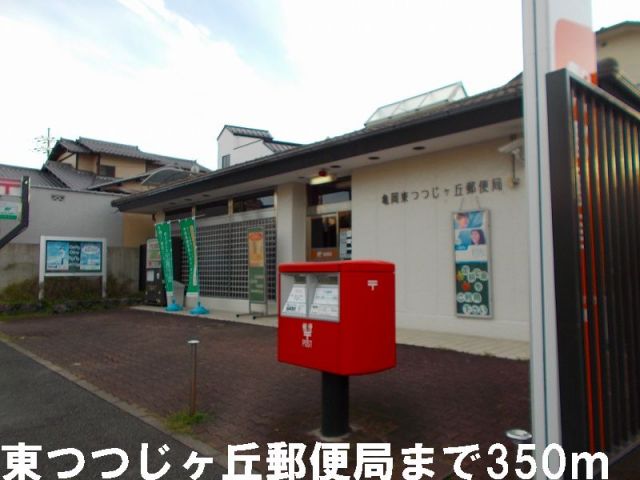 郵便局　東つつじヶ丘郵便局（郵便局）まで350m