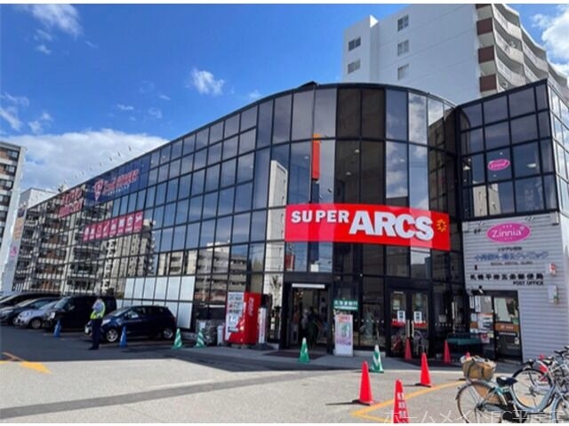 スーパー　スーパーアークス平岸店（スーパー）まで290m