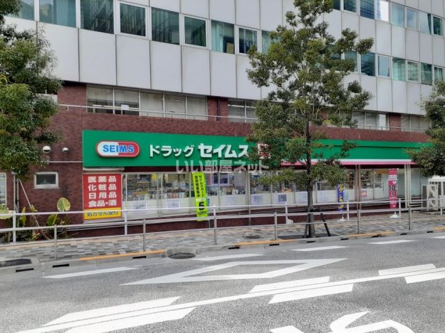 ドラックストア　ドラッグセイムス西新宿6丁目店（ドラッグストア）まで238m
