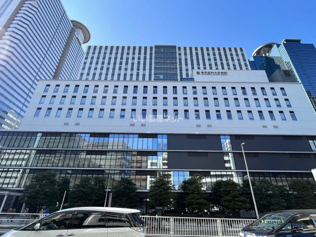 病院　東京医科大学病院（病院）まで845m